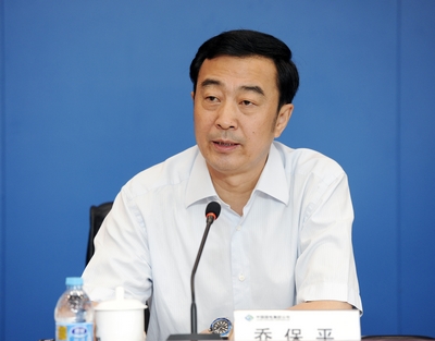 中国国电集团公司董事长乔保平