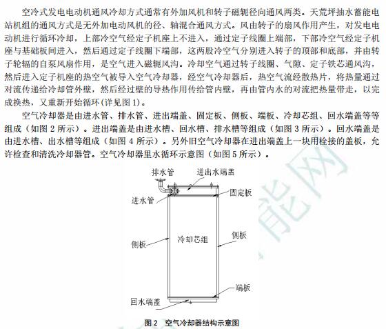 天荒坪抽水蓄能电站空气冷却器技术改进