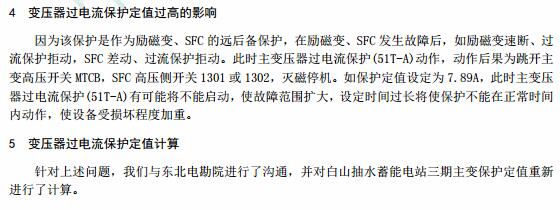 白山抽水蓄能电站变压器过电流保护定值分析计算