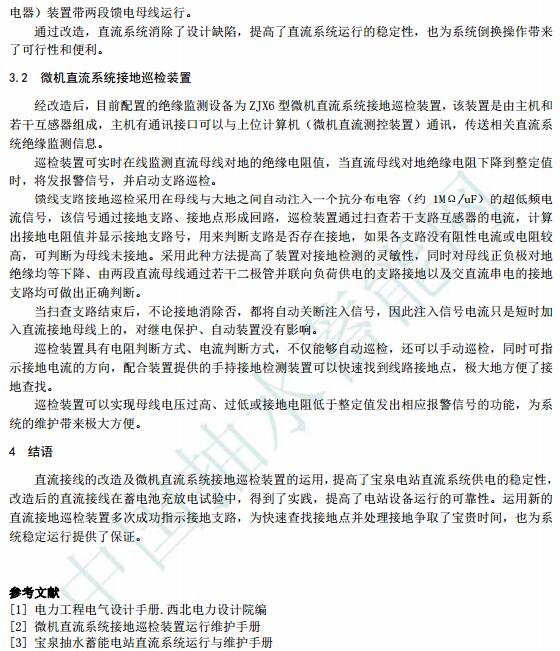 宝泉抽水蓄能电站直流系统改造