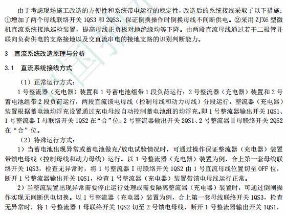 宝泉抽水蓄能电站直流系统改造