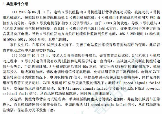 宜兴抽水蓄能电站SFC启动与背靠背启动的比较分析