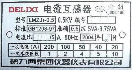 通过铭牌查看电流互感器型号