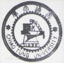 1921年7月合并改组后的交通大学标识
