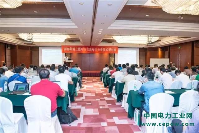 电网在线安全