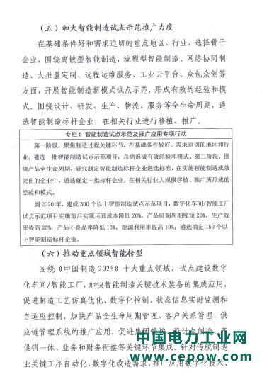 智能制造十三五规划