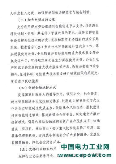智能制造十三五规划