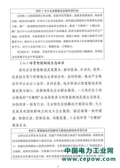 智能制造十三五规划
