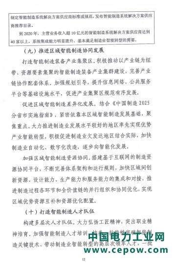 智能制造十三五规划