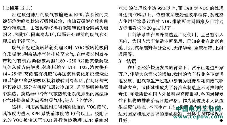 VOCs排放
