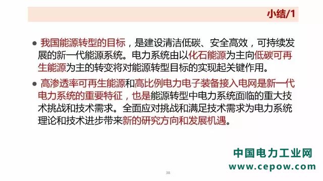 电力系统37