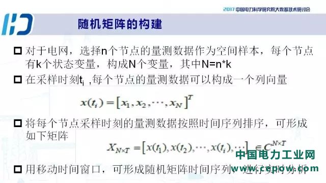 电力大数据8