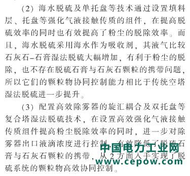 脱硫技术