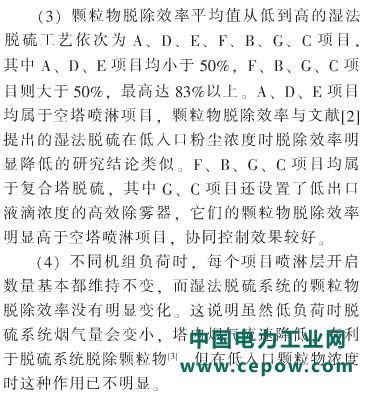脱硫技术