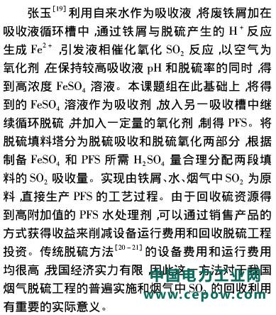 脱硫技术