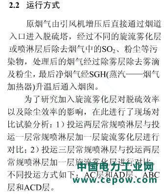 脱硫除尘一体化