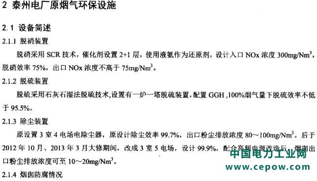 湿式电除尘