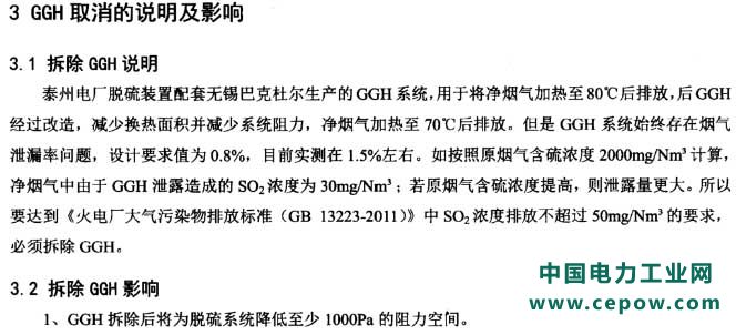 湿式电除尘