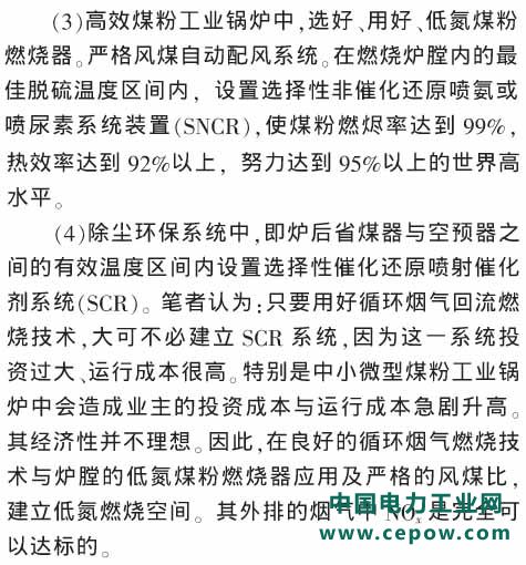 SCR脱硝