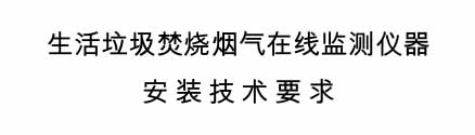 监测仪器安装技术