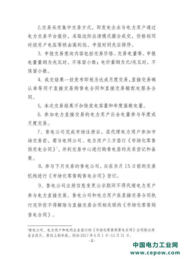 河北南网交易规则1