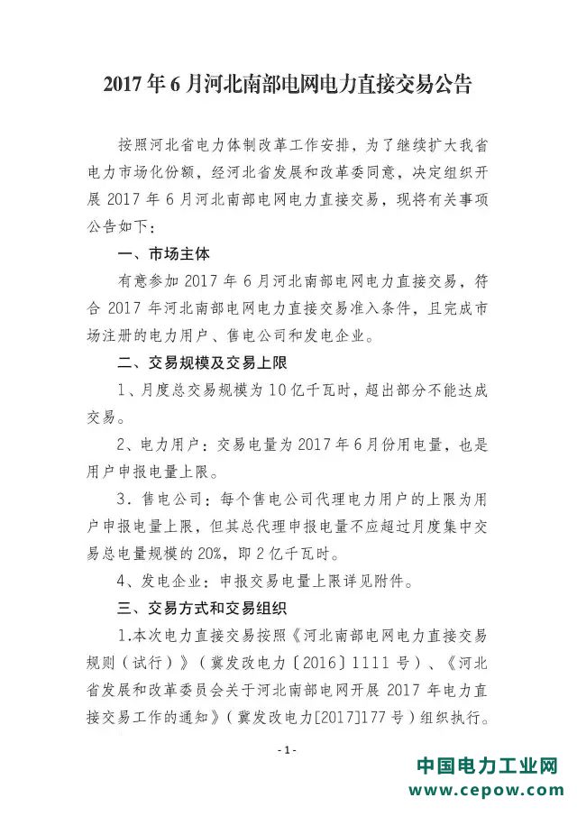 河北南网交易规则