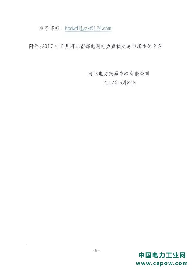 河北南网交易规则4