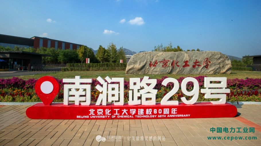 北京化工大学新校区上